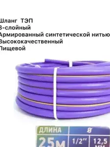 Шланг фиолетовый ПОЛИТЭК-Т ТЭП 3/4 (50м)