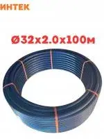 Труба ПНД 32*2,0*100 м, SDR 17 ИНТЕК