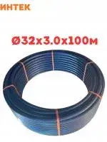 Труба ПНД 32*3,0*100 м, SDR 11 ИНТЕК