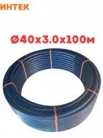 Труба ПНД 40*3,0*100 м, SDR 13.6 ИНТЕК