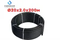 Труба ПНД Кудиново 20*2,0*200 м, SDR 11
