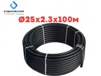 Труба ПНД Кудиново 25*2,3*100 м, SDR 11
