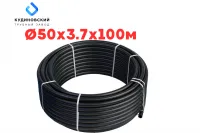 Труба ПНД Кудиново 50*3,7*100 м, SDR 13.6