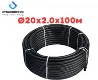 Труба ПНД Кудиново 20*2,0*100 м, SDR 11
