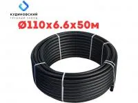 Труба ПНД Кудиново 110*6.6*50 м SDR 17