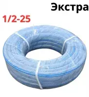 Шланг поливочный прозрачный 1/2" - 25 м Экстра