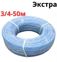 Шланг поливочный прозрачный 3/4" - 50 м Экстра