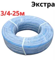 Шланг поливочный прозрачный 3/4" - 25 м Экстра