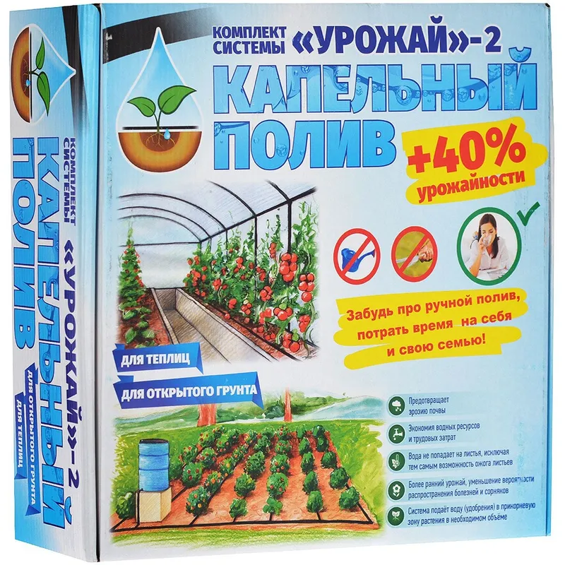 Комплект капельного полива "Урожай 2"