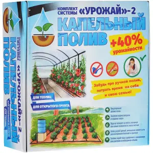 Комплект капельного полива "Урожай 2"