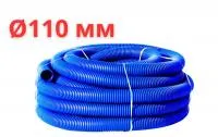 Труба двухстенная СИНЯЯ Ф 110 (50м)
