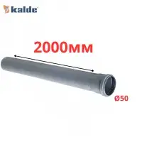 Труба серая Ø50×1.8×2000 мм Kalde (8)