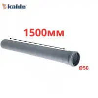 Труба серая Ø50×1.8×1500 мм Kalde (8)