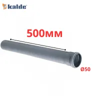 Труба серая Ø50×1.8×500 мм Kalde (92/8)