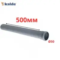 Труба серая Ø50×1.8×500 мм Kalde (92/8)