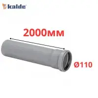 Труба серая Ø110×2.7×2000 мм Kalde (6)