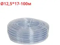 Шланг прозрачный гладкий 12,5×17 (100 м) МПТ-Пластик